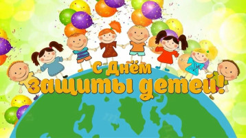 День защиты детей. День защиты детей.